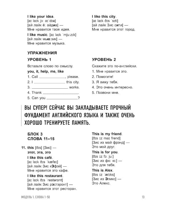 3000 самых нужных английских слов и выражений