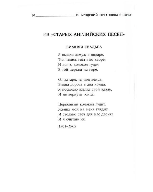 Остановка в пустыне: стихотворение