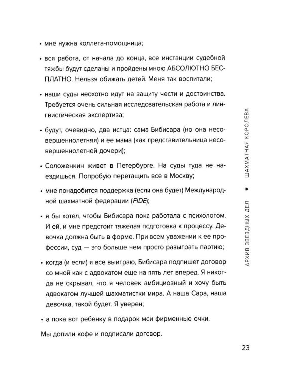 Переговоры как искусство. Профессиональные секреты звездного адвоката. 2е изд