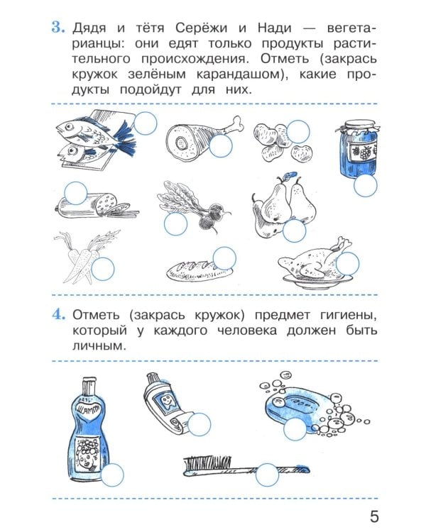 Дополнительное изображение книги «Окружающий мир. 2 кл. В 2 ч. Ч. 2. Тетрадь для тренировки и самопроверки. 15-е изд., стер»