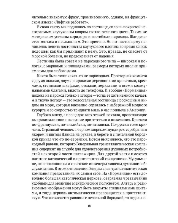 Собрание сочинений. Т. 4: Одноэтажная Америка