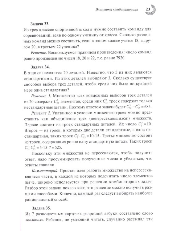 Задачи и решения вводного курса теории вероятностей