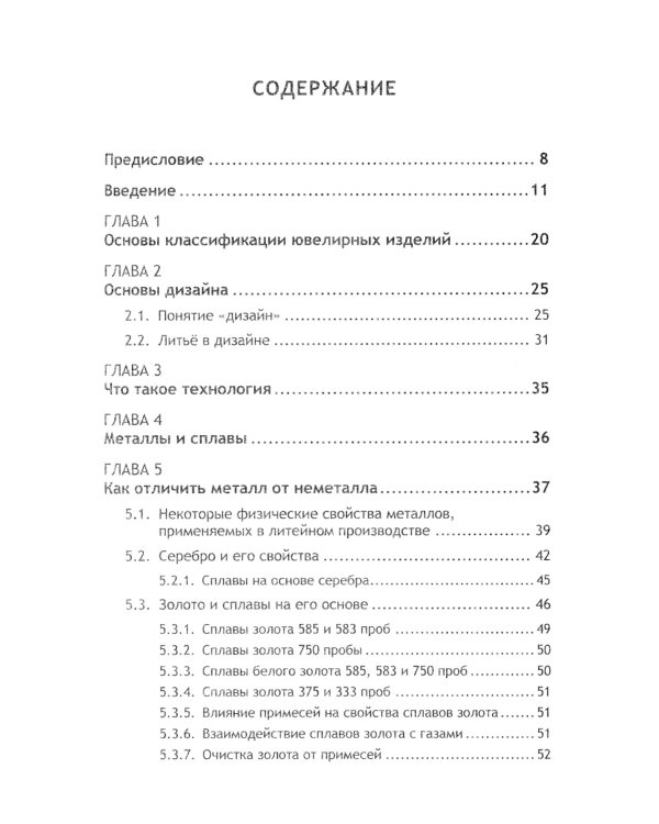 Ювелирные украшения своими руками: Изготовление ювелирных изделий в домашних условиях. 3-е изд