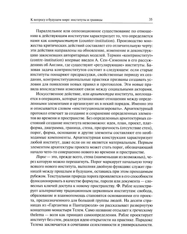 Человек после войны. Постконфликтное проектирование во второй половине ХХ века: коллективная монография