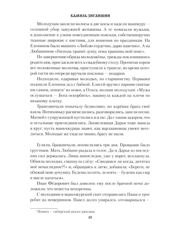 Дополнительное изображение книги «Хождение к студеному морю: роман»