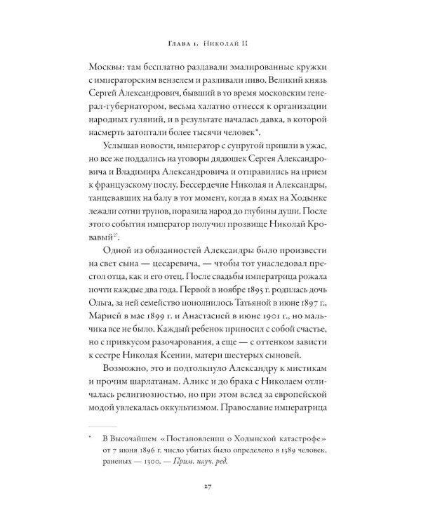 Последний царь: Как Николай II хотел сохранить самодержавие, а потерял империю