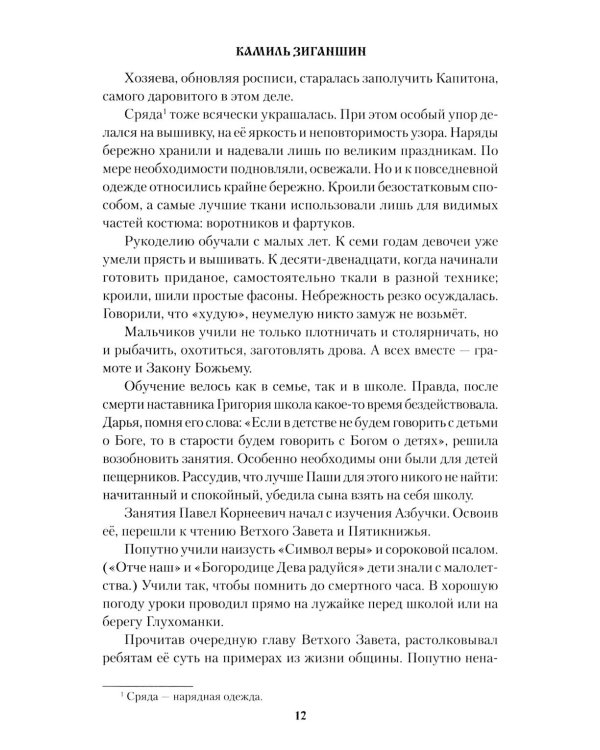 Дополнительное изображение книги «Хождение к студеному морю: роман»