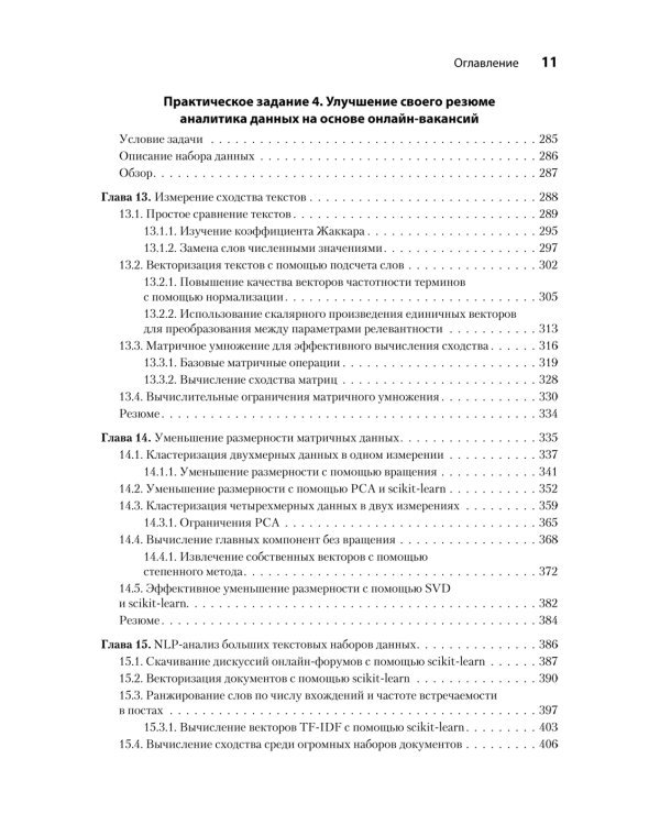 Дополнительное изображение книги «Data Science в действии»