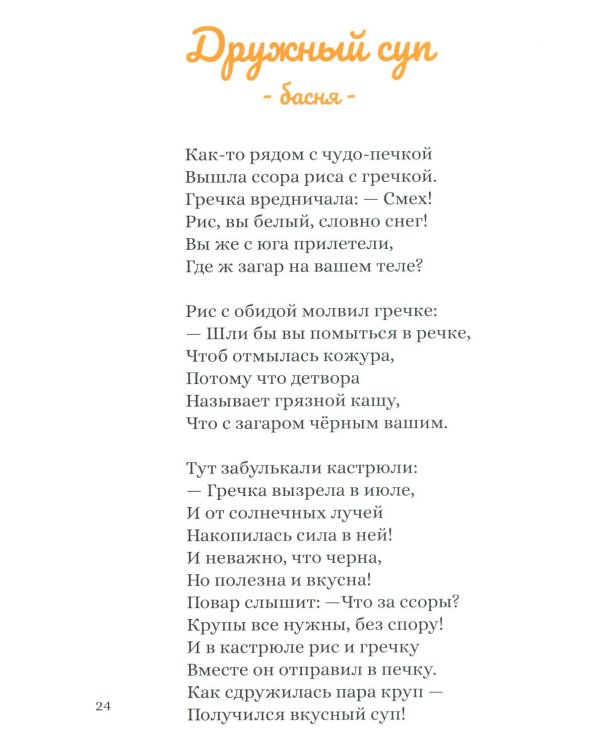 Солнышко на блюдце: стихи для детей