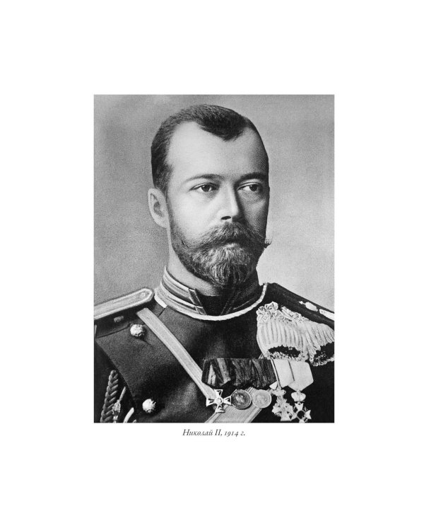 Последний царь: Как Николай II хотел сохранить самодержавие, а потерял империю