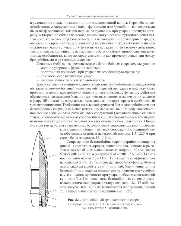 Боеприпасы: Учебник. 4-е изд. В 2 т. Т. 2