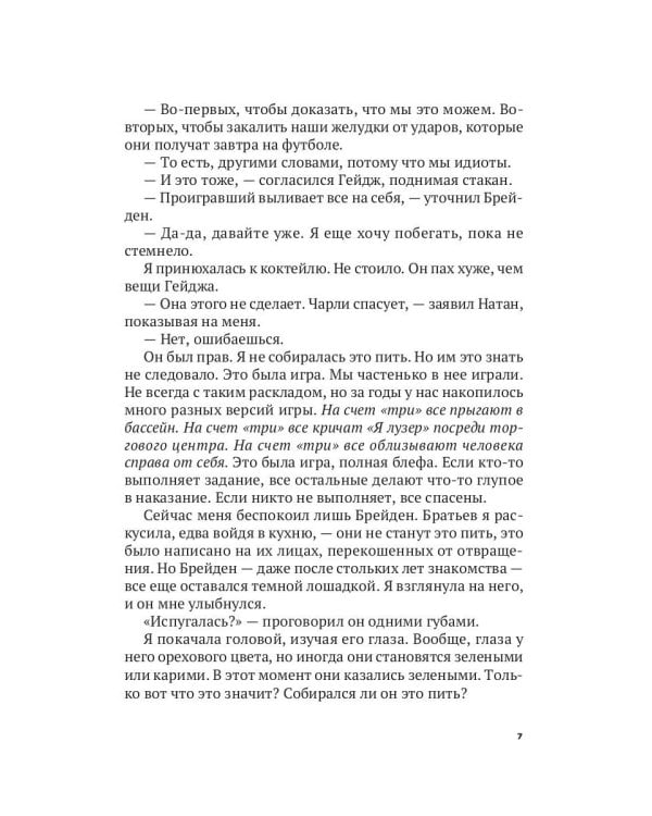 Моя жизнь среди парней