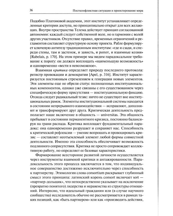 Человек после войны. Постконфликтное проектирование во второй половине ХХ века: коллективная монография