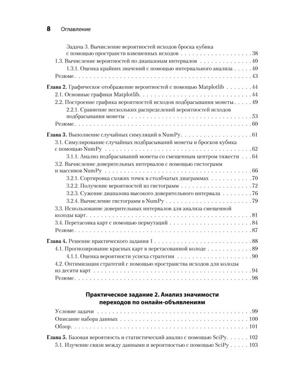 Дополнительное изображение книги «Data Science в действии»