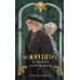 Флоренций и черная жемчужина