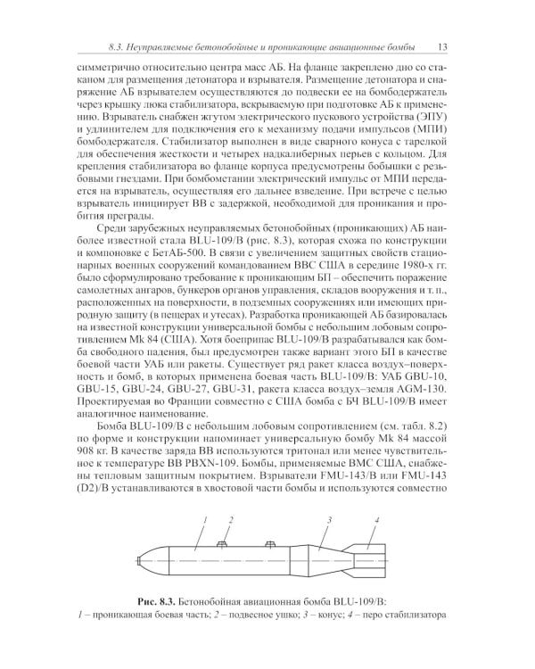 Боеприпасы: Учебник. 4-е изд. В 2 т. Т. 2
