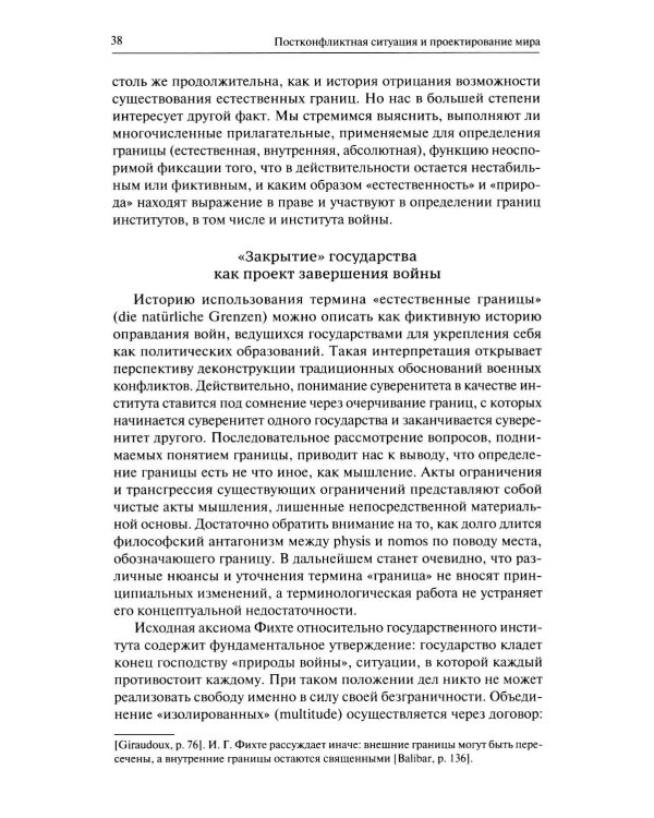 Человек после войны. Постконфликтное проектирование во второй половине ХХ века: коллективная монография