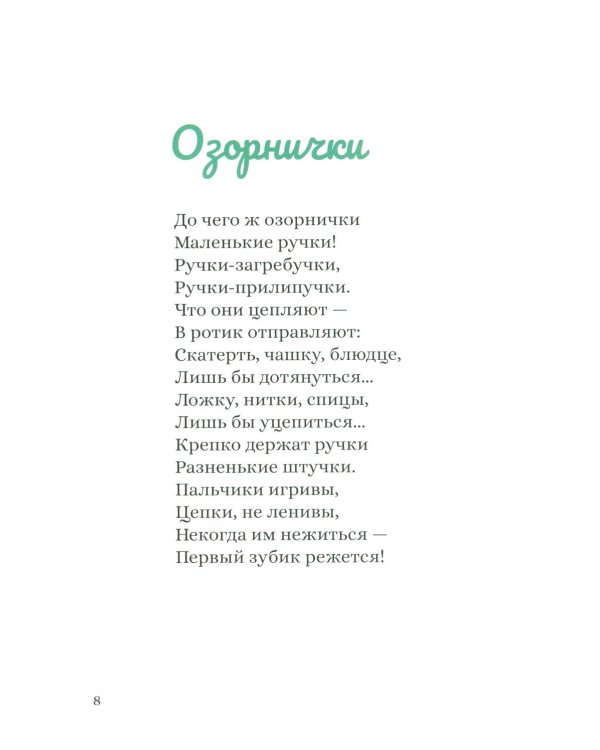 Солнышко на блюдце: стихи для детей