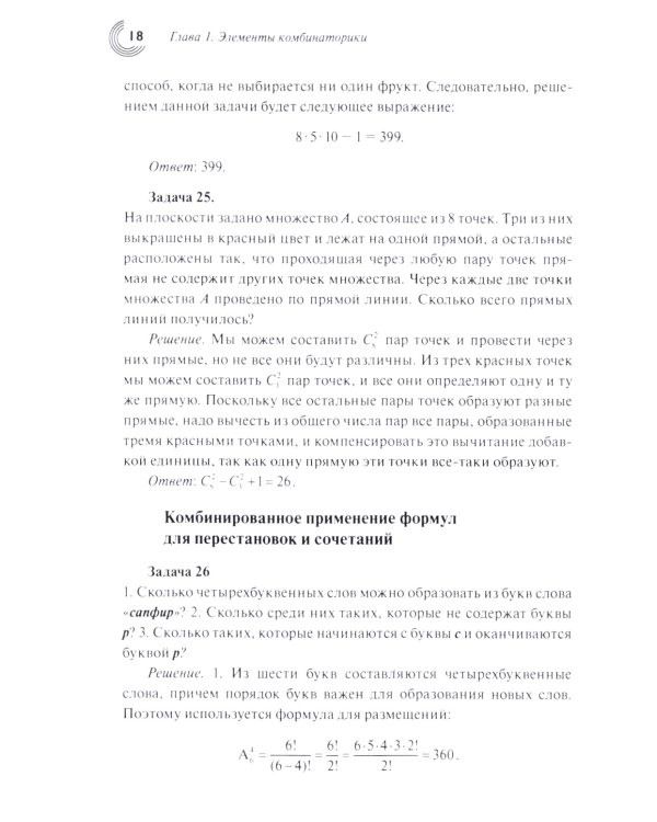 Задачи и решения вводного курса теории вероятностей