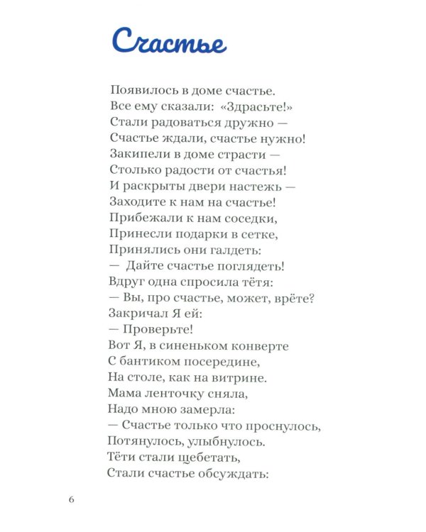 Солнышко на блюдце: стихи для детей