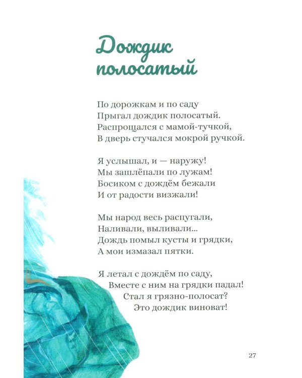 Солнышко на блюдце: стихи для детей