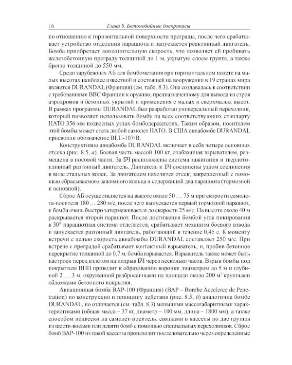 Боеприпасы: Учебник. 4-е изд. В 2 т. Т. 2