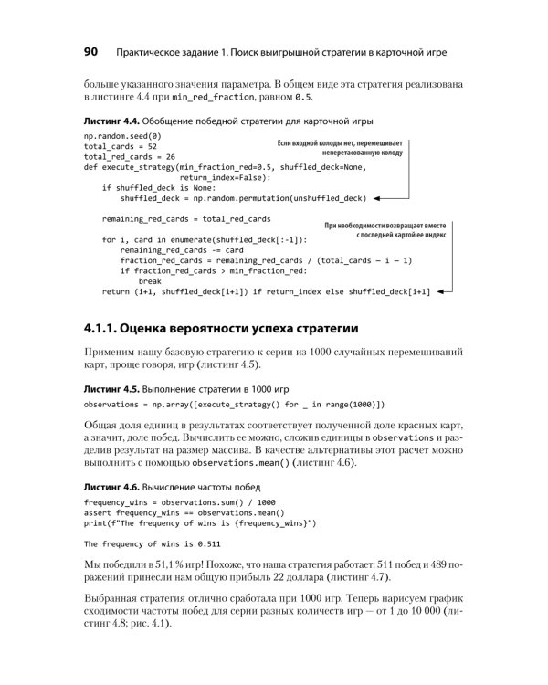 Дополнительное изображение книги «Data Science в действии»