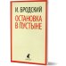 Остановка в пустыне: стихотворение