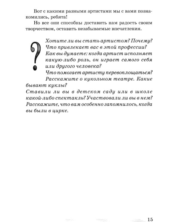 Профессии. Какие они? Знакомство с окружающим миром, развитие речи. Книга для воспитателей, гувернеров и родителей