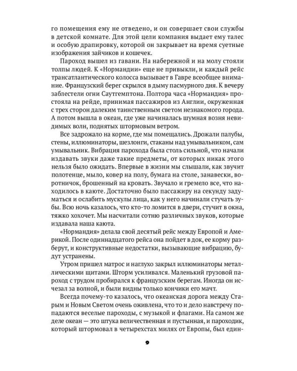 Собрание сочинений. Т. 4: Одноэтажная Америка