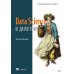 Дополнительное изображение книги «Data Science в действии»