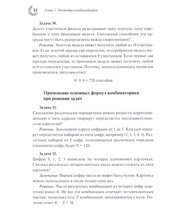 Задачи и решения вводного курса теории вероятностей