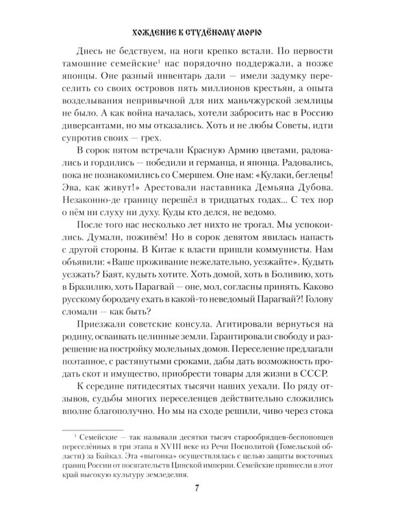 Дополнительное изображение книги «Хождение к студеному морю: роман»