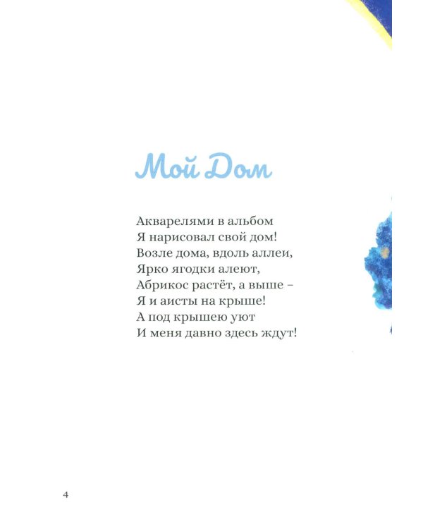 Солнышко на блюдце: стихи для детей