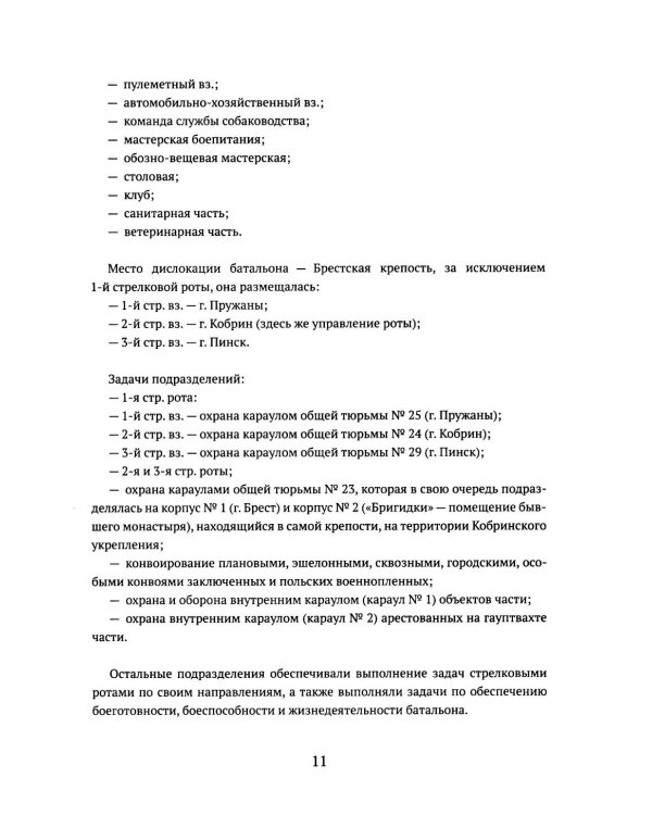 Броня и люди Брестской крепости