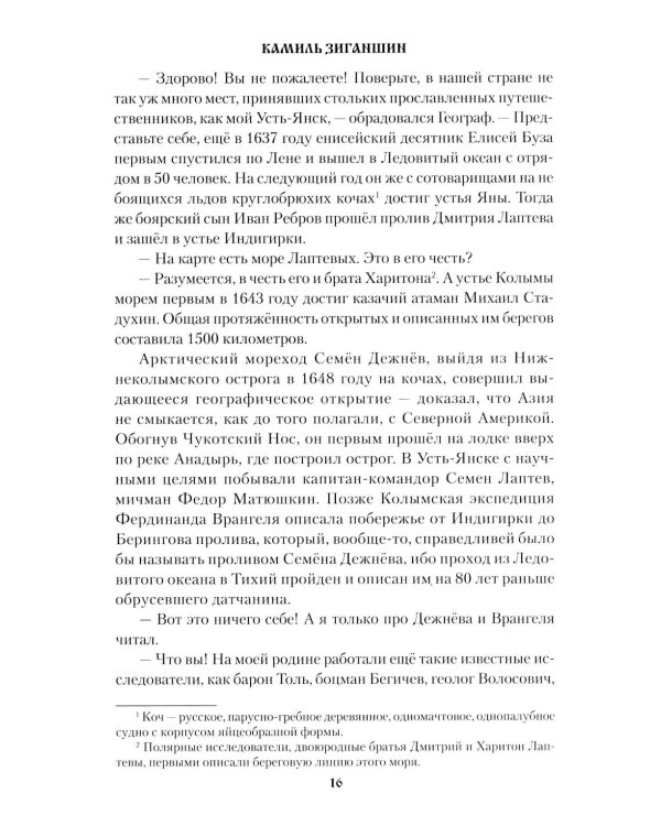 Дополнительное изображение книги «Хождение к студеному морю: роман»