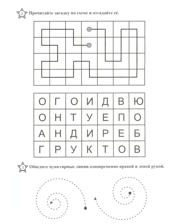 Занятия для ума и памяти