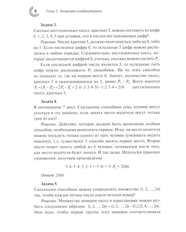Задачи и решения вводного курса теории вероятностей