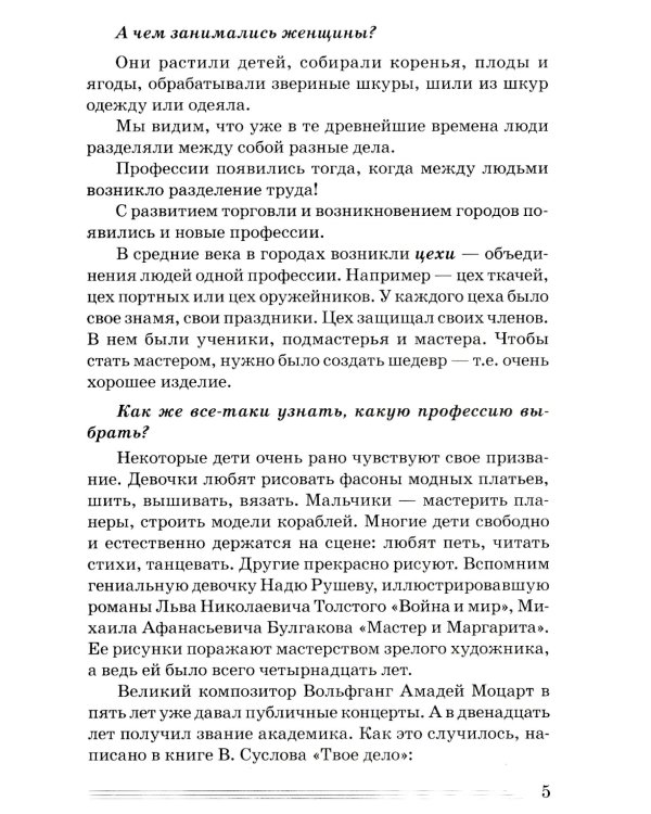 Профессии. Какие они? Знакомство с окружающим миром, развитие речи. Книга для воспитателей, гувернеров и родителей