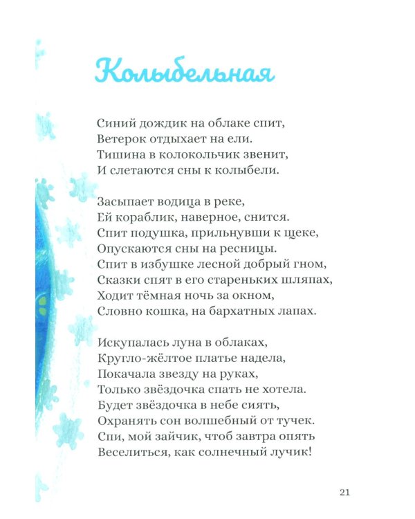 Солнышко на блюдце: стихи для детей