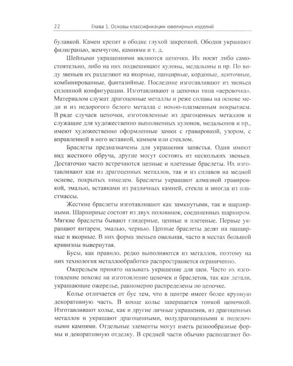 Ювелирные украшения своими руками: Изготовление ювелирных изделий в домашних условиях. 3-е изд