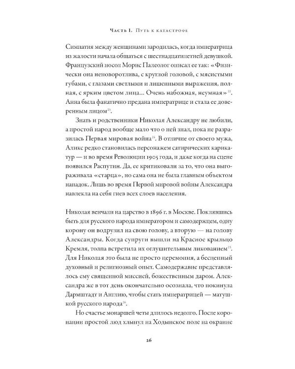 Последний царь: Как Николай II хотел сохранить самодержавие, а потерял империю