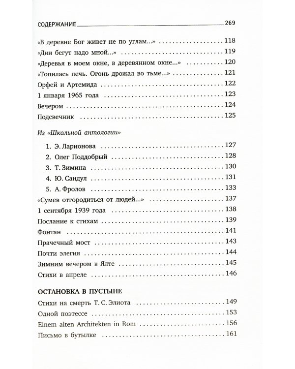 Остановка в пустыне: стихотворение