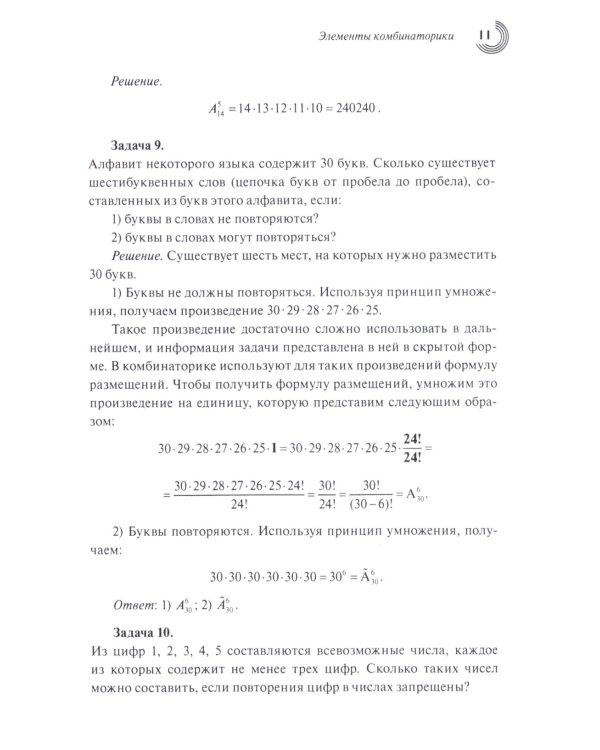 Задачи и решения вводного курса теории вероятностей