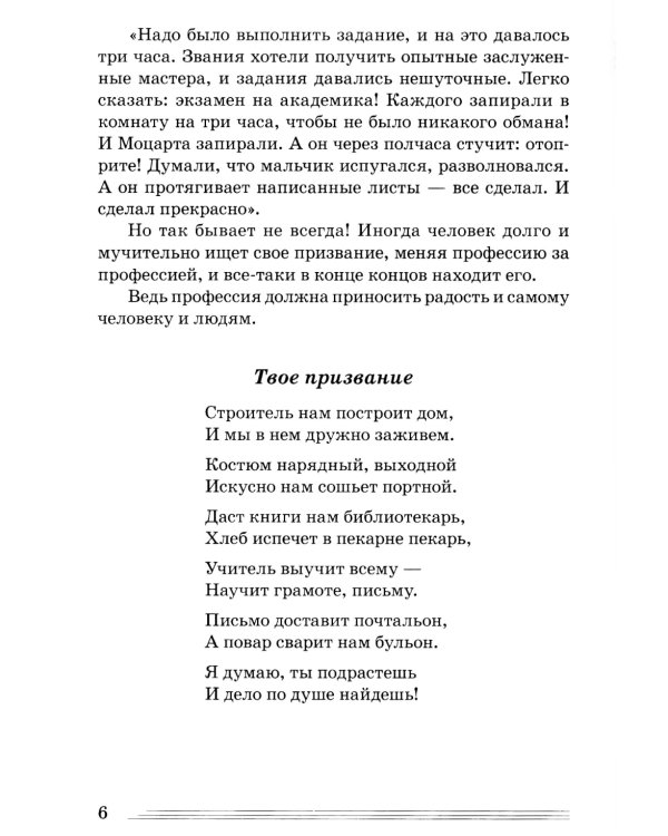 Профессии. Какие они? Знакомство с окружающим миром, развитие речи. Книга для воспитателей, гувернеров и родителей