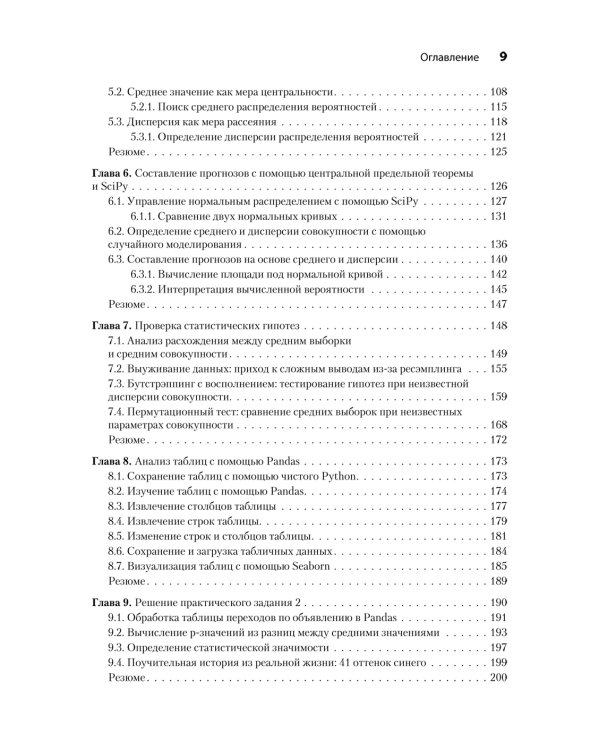 Дополнительное изображение книги «Data Science в действии»