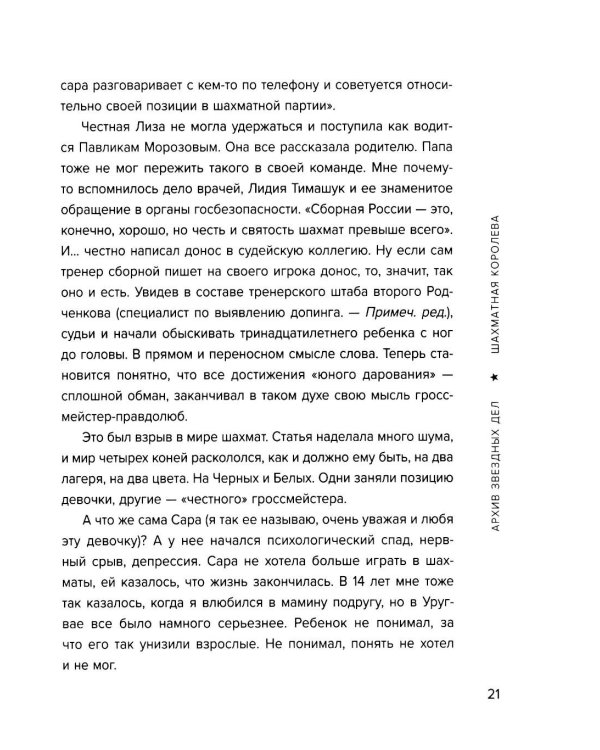 Переговоры как искусство. Профессиональные секреты звездного адвоката. 2е изд