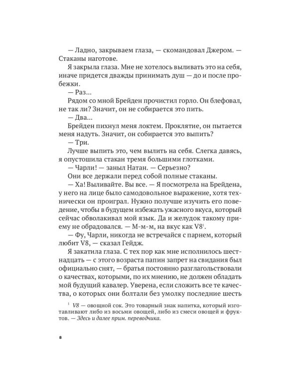 Моя жизнь среди парней