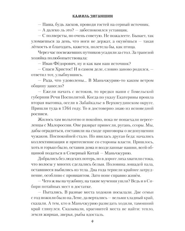 Дополнительное изображение книги «Хождение к студеному морю: роман»