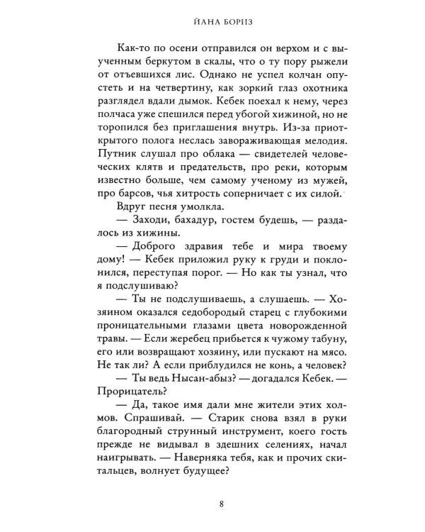 Флоренций и черная жемчужина